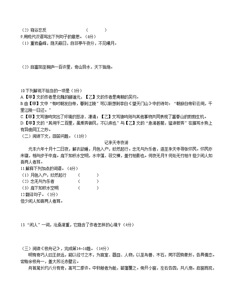 人教版部编版（五四制）语文八年级上册：第三单元测试卷（含答案）第3页