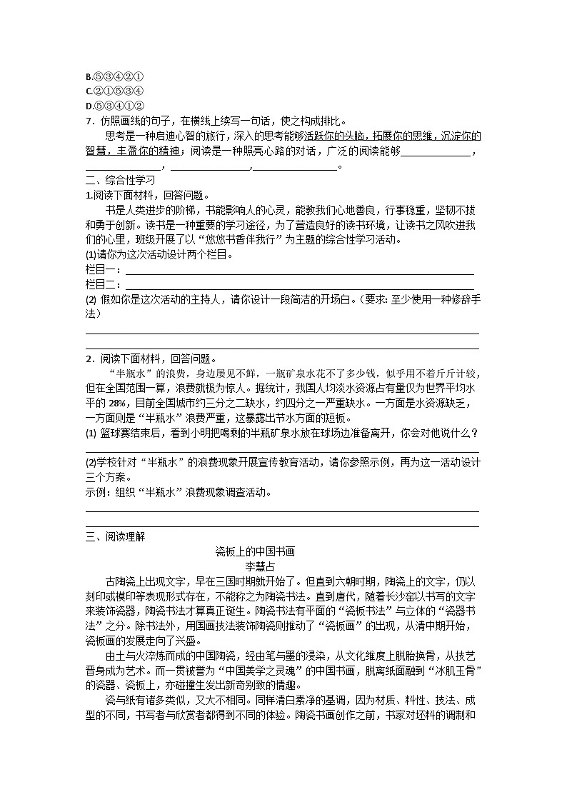 人教版部编版（五四制）语文八年级上册：第五单元检测试卷（含答案）02