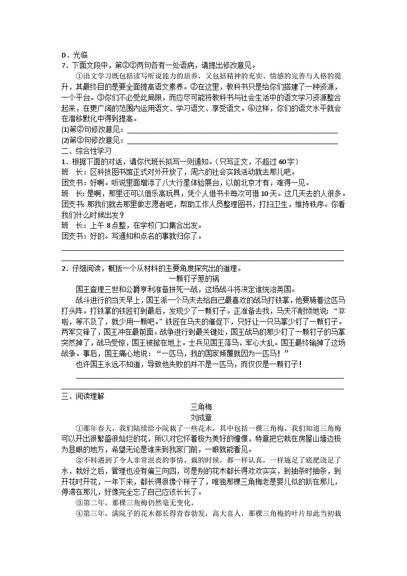 人教版部编版（五四制）语文八年级上册：第四单元检测试卷（含答案）02