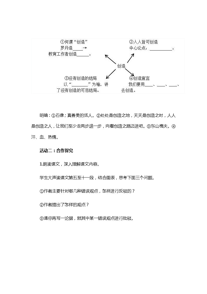 人教部编版（五四制）语文九年级上册  20.《创造宣言》教学设计03