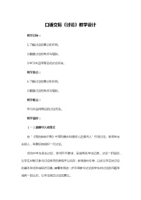 初中语文人教部编版 (五四制)九年级上册（2018）口语交际 讨论优质教学设计