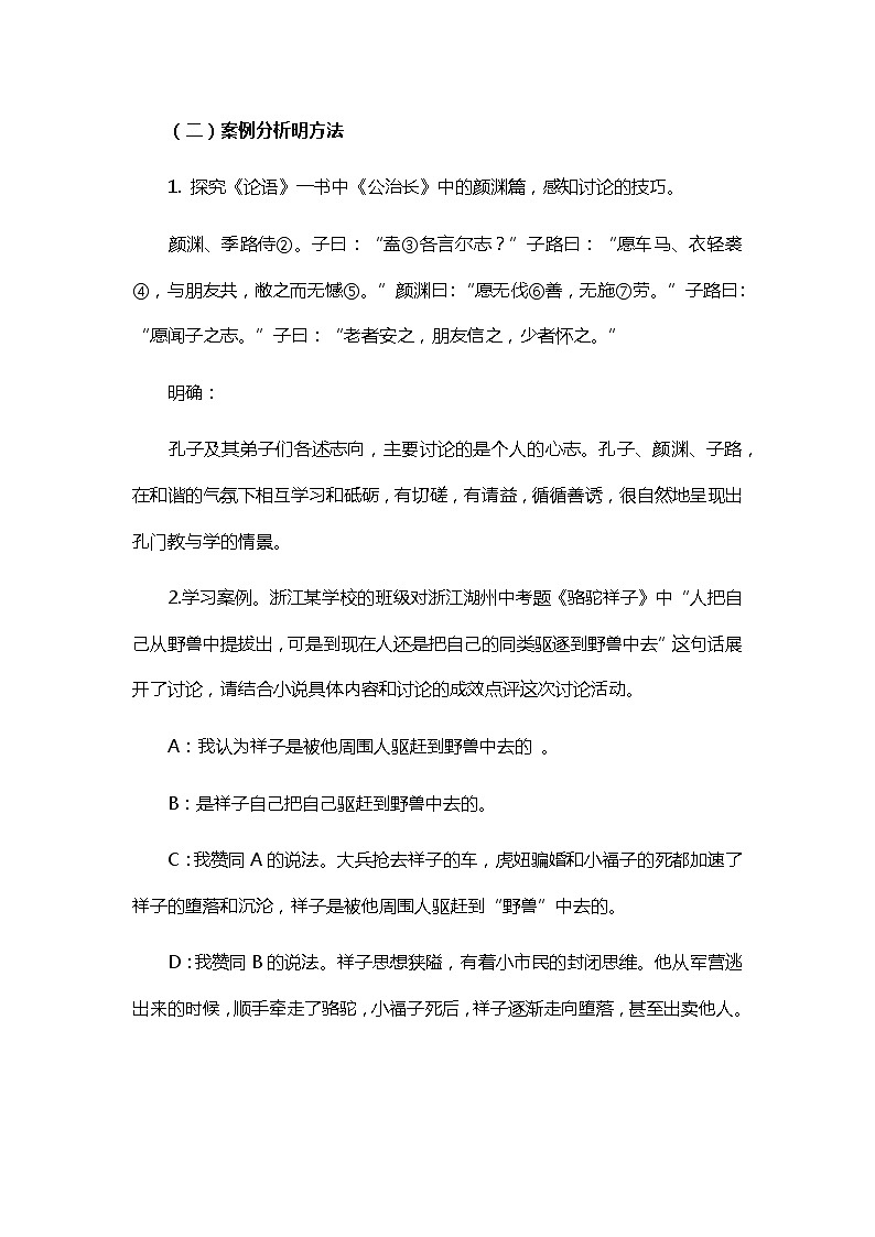 人教部编版（五四制）语文九年级上册  五单元口语交际《讨论》教学设计02