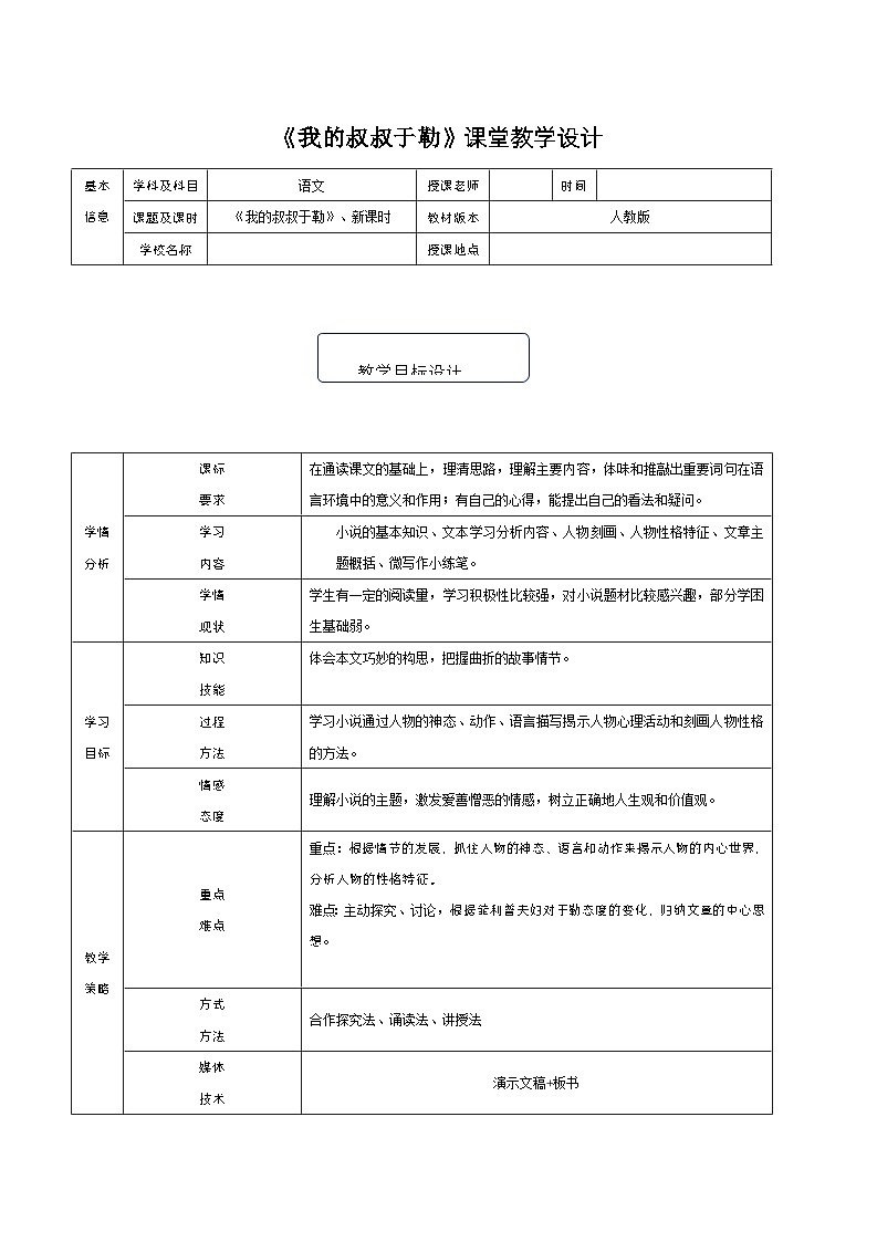 人教部编版（五四制）语文九年级上册 15《我的叔叔于勒》教学设计+评价方案设计+反思01
