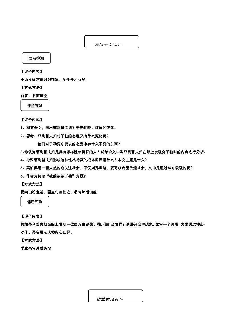 人教部编版（五四制）语文九年级上册 15《我的叔叔于勒》教学设计+评价方案设计+反思03