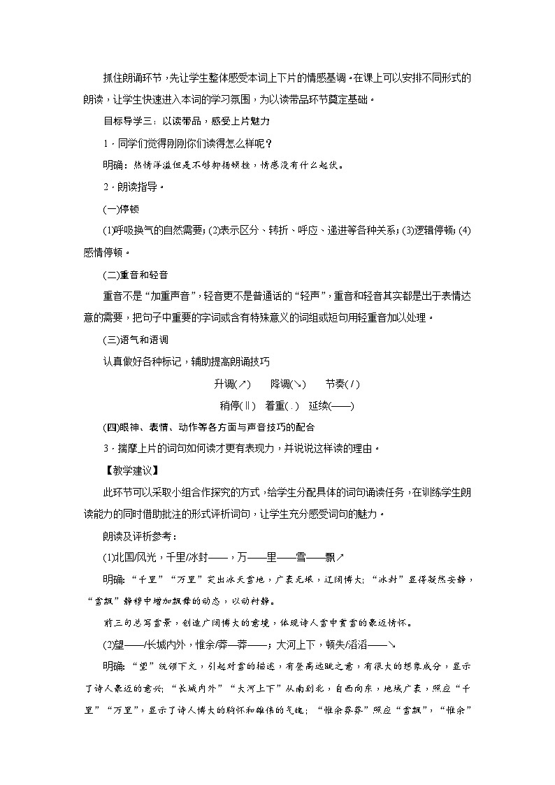 人教部编版（五四制）语文九年级上册 1沁园春·雪教案（2课时含反思）02