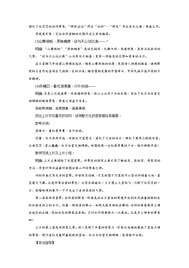 人教部编版（五四制）语文九年级上册 1沁园春·雪教案（2课时含反思）03