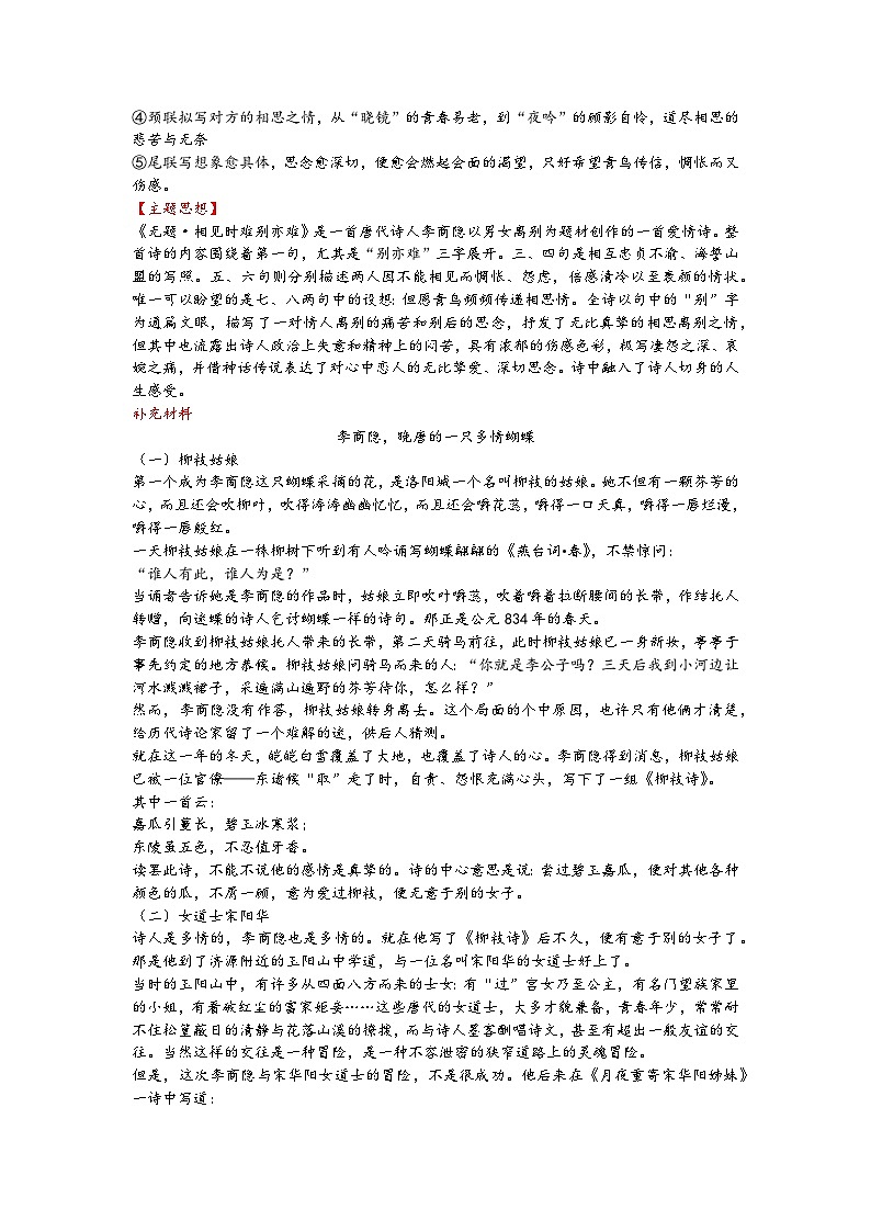 人教部编版（五四制）语文九年级上册 《咸阳城东楼》《无题》《行香子·树绕村庄》《丑奴儿·书博山道中壁》03