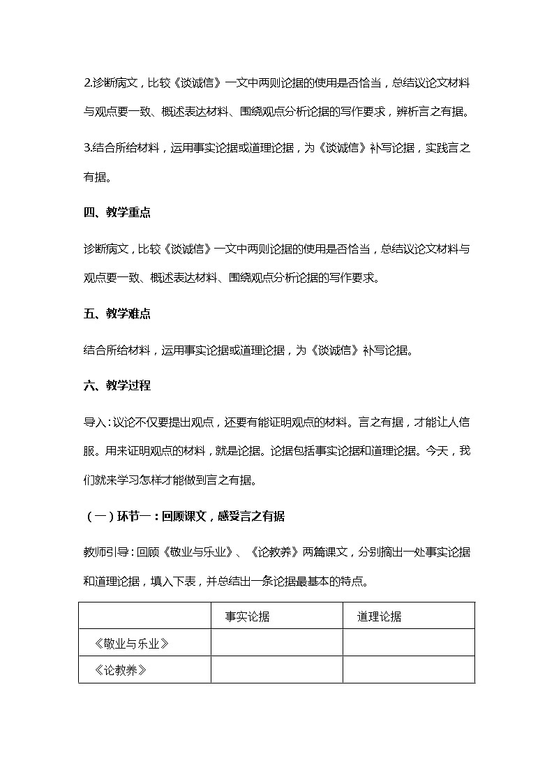 人教部编版（五四制）语文九年级上册 《议论要言之有据》教学设计02