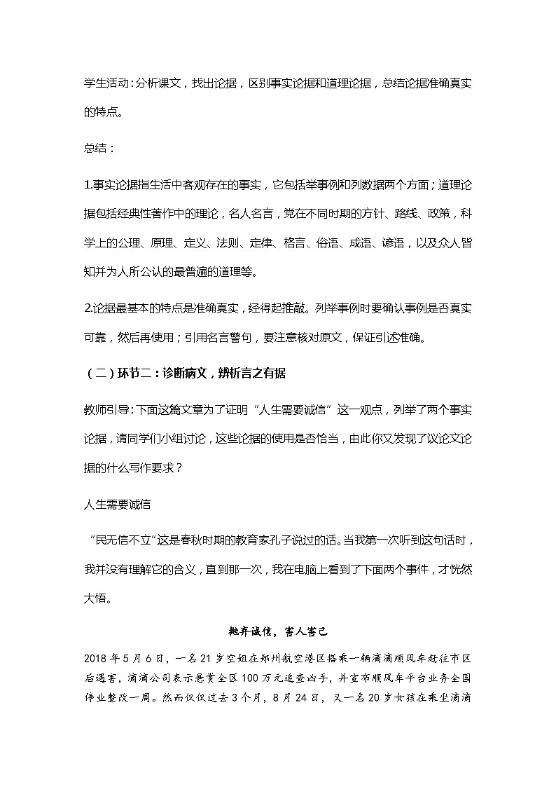 人教部编版（五四制）语文九年级上册 《议论要言之有据》教学设计03
