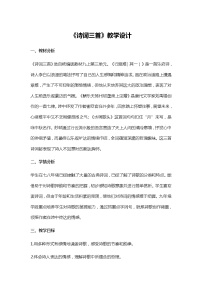 人教部编版（五四制）语文九年级上册 《诗词三首》教学设计