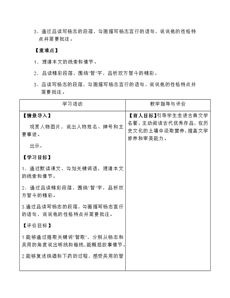 人教部编版（五四制）语文九年级上册 第21课《智取生辰纲》教案02