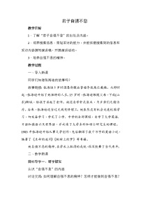 人教部编版（五四制）语文九年级上册 综合性学习  君子自强不息  教案