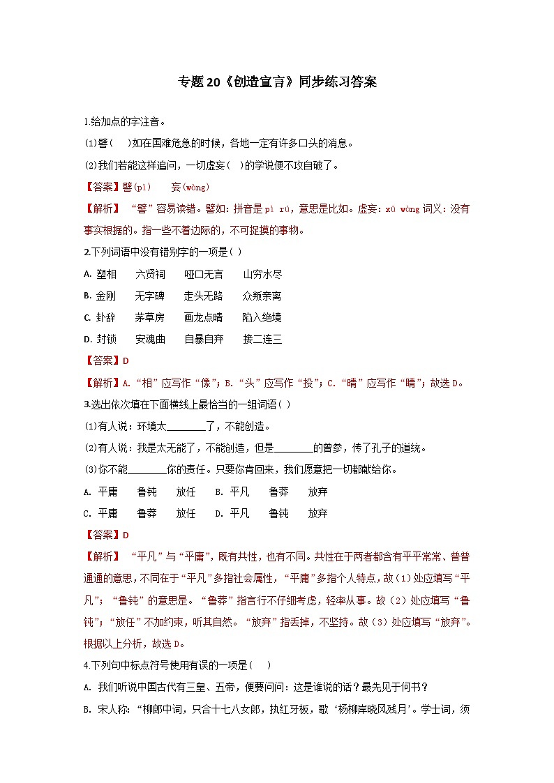 人教统编版（五四制）九年级语文上册 20《创造宣言》同步练习(含答案)03