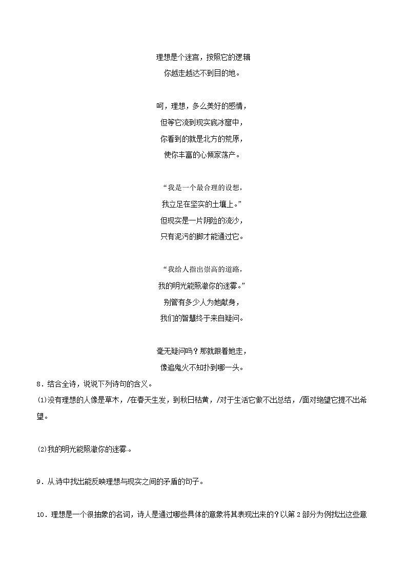 人教统编版（五四制）九年级语文上册 5《我看》同步练习附答案03