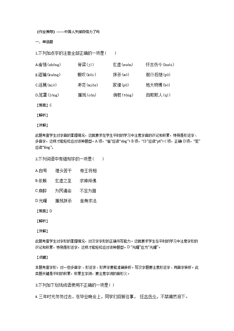 人教统编版（五四制）九年级语文上册 第17课中国人失掉自信力了吗第1页