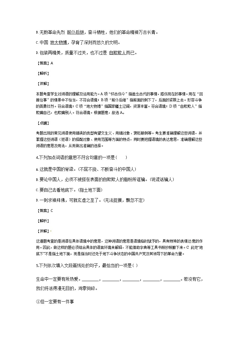 人教统编版（五四制）九年级语文上册 第17课中国人失掉自信力了吗第2页