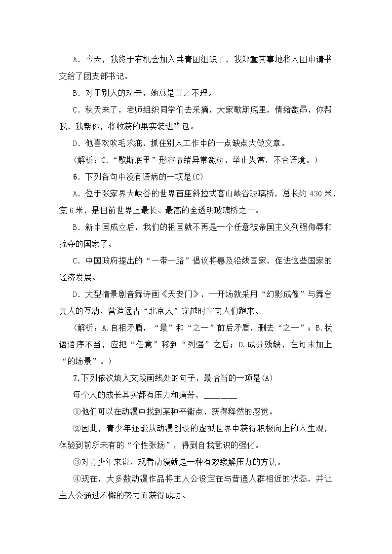 人教统编版（五四制）九年级语文上册 语文同步练习16课《孤独之旅》第2页