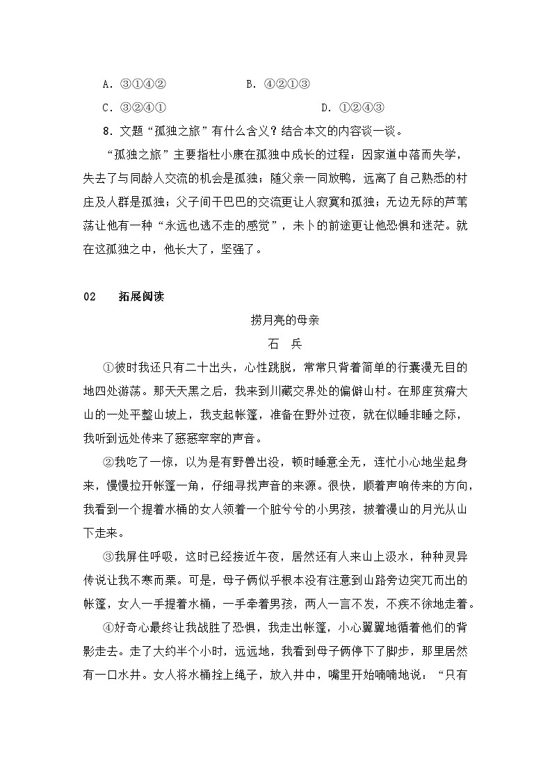 人教统编版（五四制）九年级语文上册 语文同步练习16课《孤独之旅》第3页