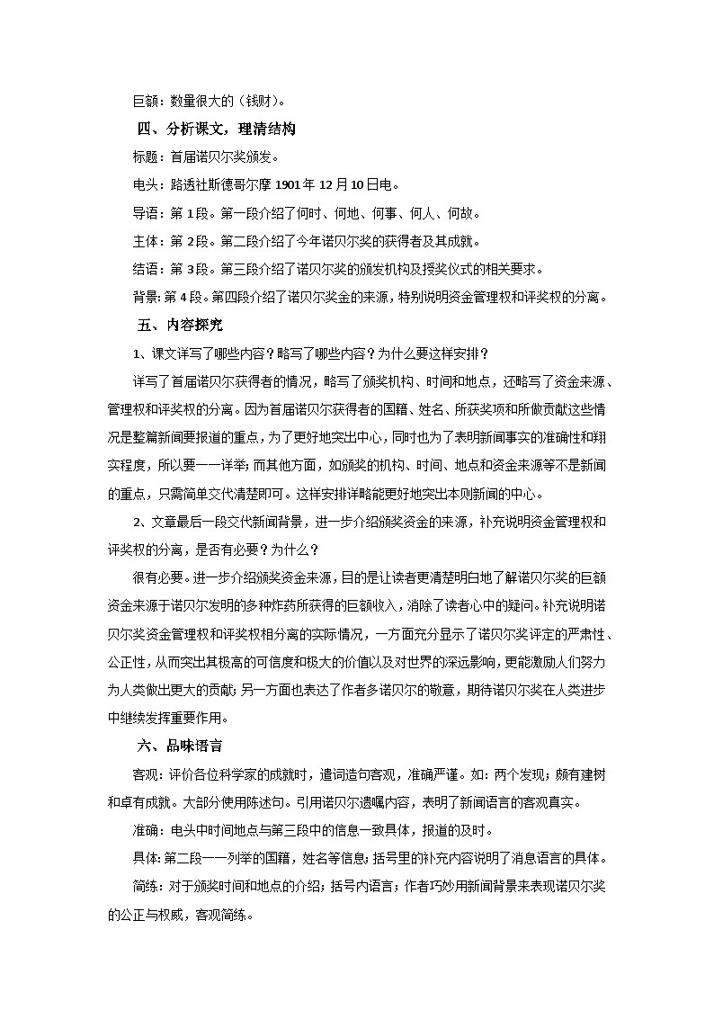 人教部编版（五四制）语文八年级上册 《首届诺贝尔奖颁发》教案02