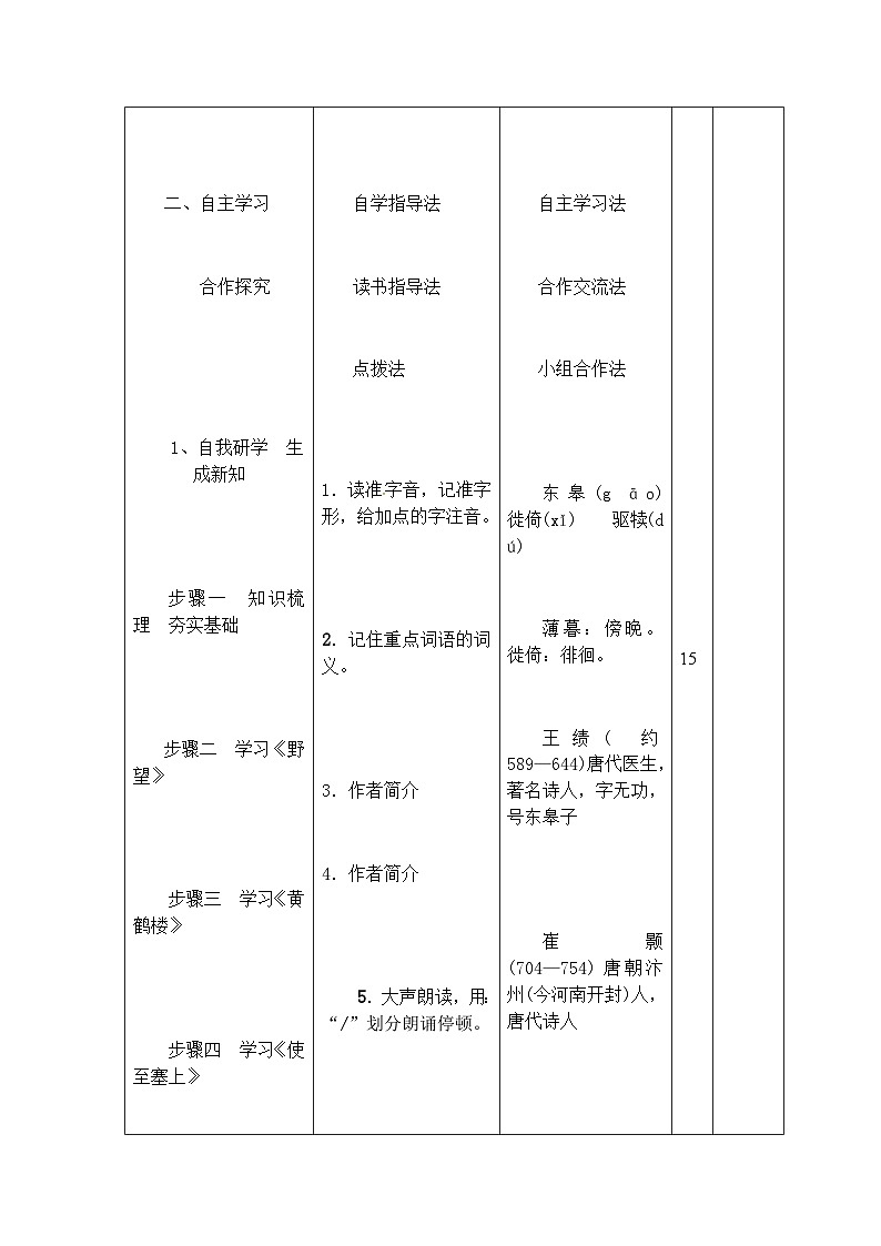 人教部编版（五四制）语文八年级上册 第三单元唐诗五首教案03