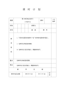 初中语文人教部编版 (五四制)八年级上册（2018）综合性学习 人无信不立公开课教学设计
