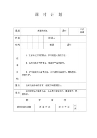 初中人教部编版 (五四制)9* 美丽的颜色精品教学设计