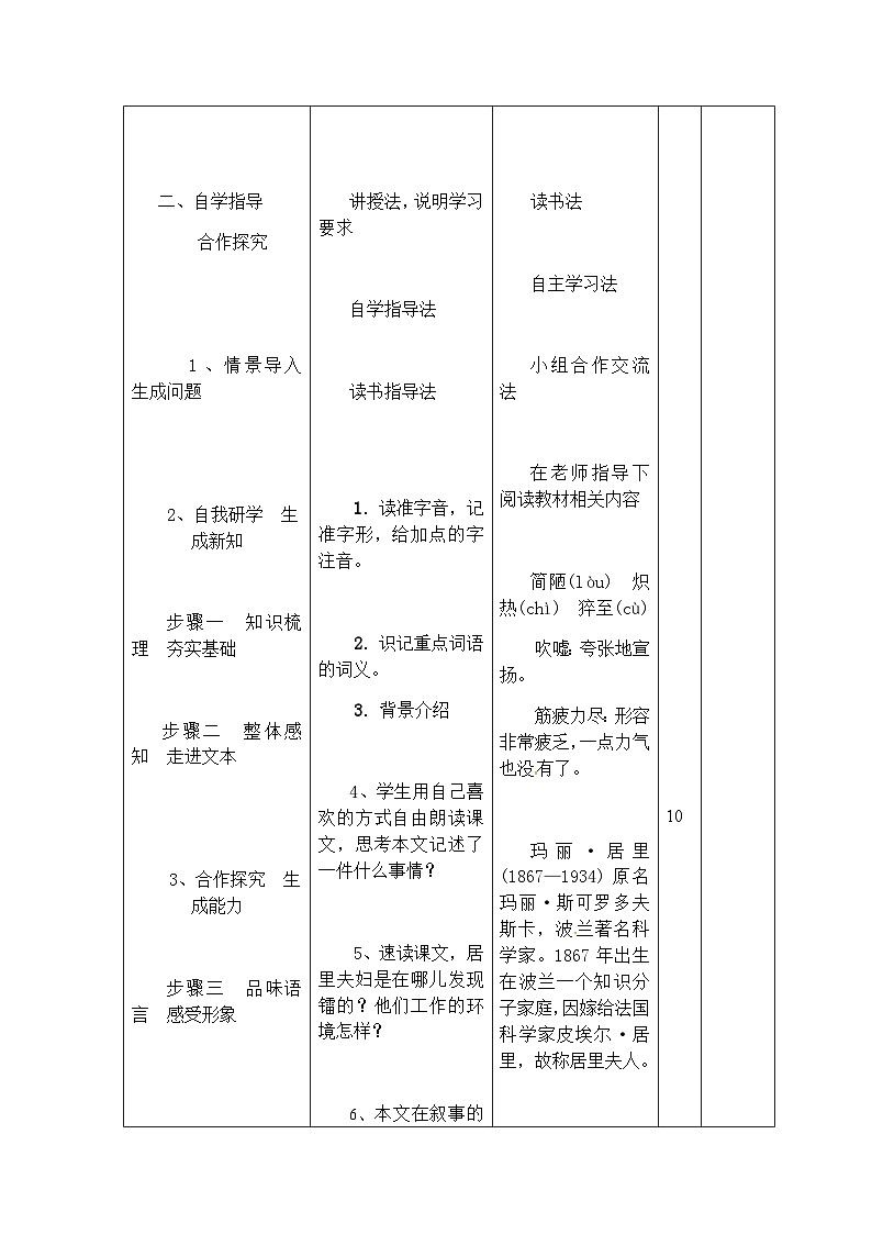 人教部编版（五四制）语文八年级上册 第二单元美丽的颜色教案第3页
