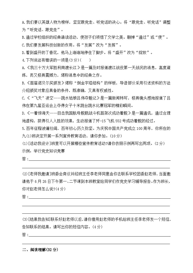 统编版（五四制）语文八年级上册  第一单元综合测试题（含答案）02