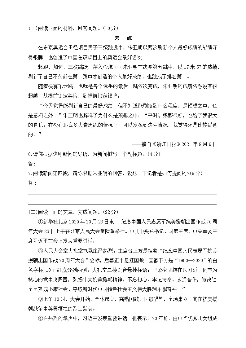 统编版（五四制）语文八年级上册  第一单元综合测试题（含答案）03