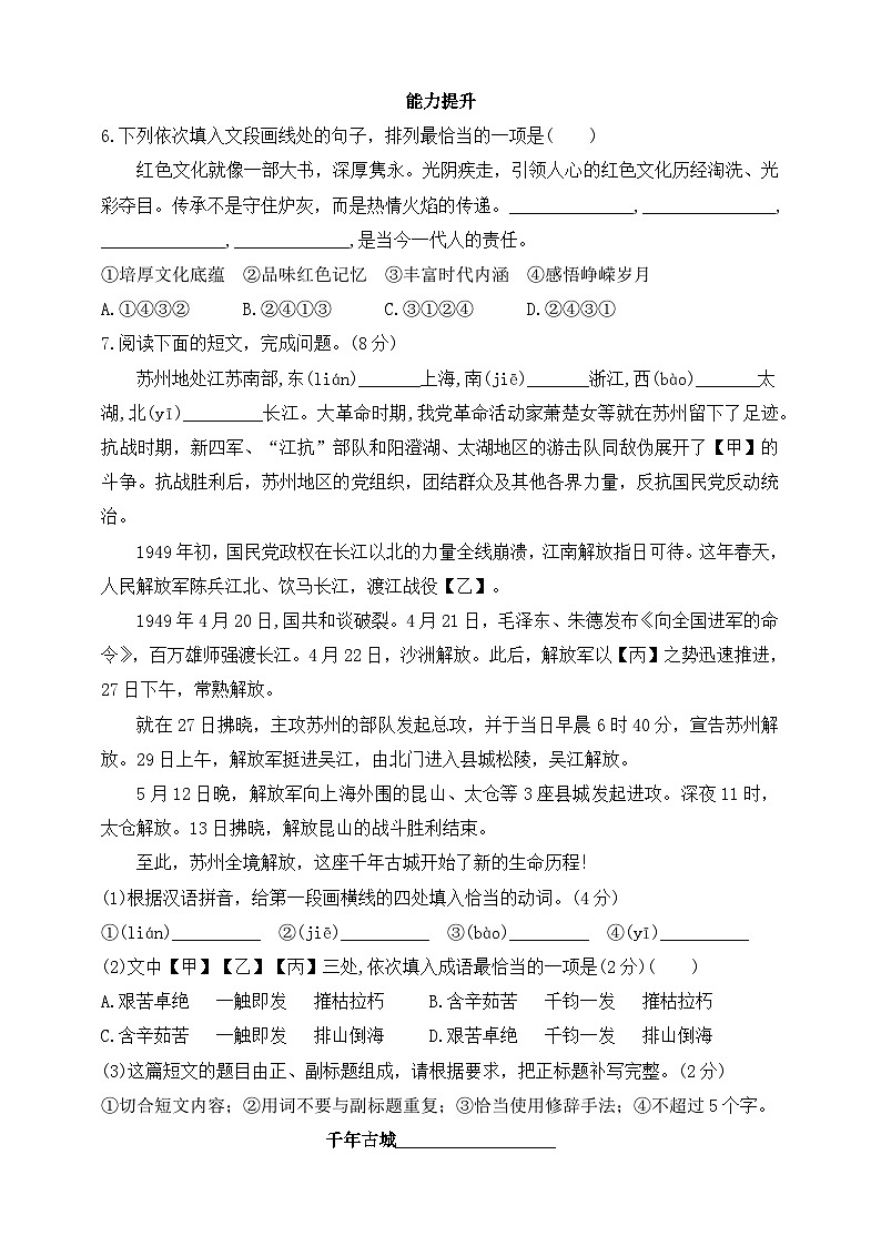 统编版（五四制）语文八年级上册 1  消息二则 同步练习（含答案）02