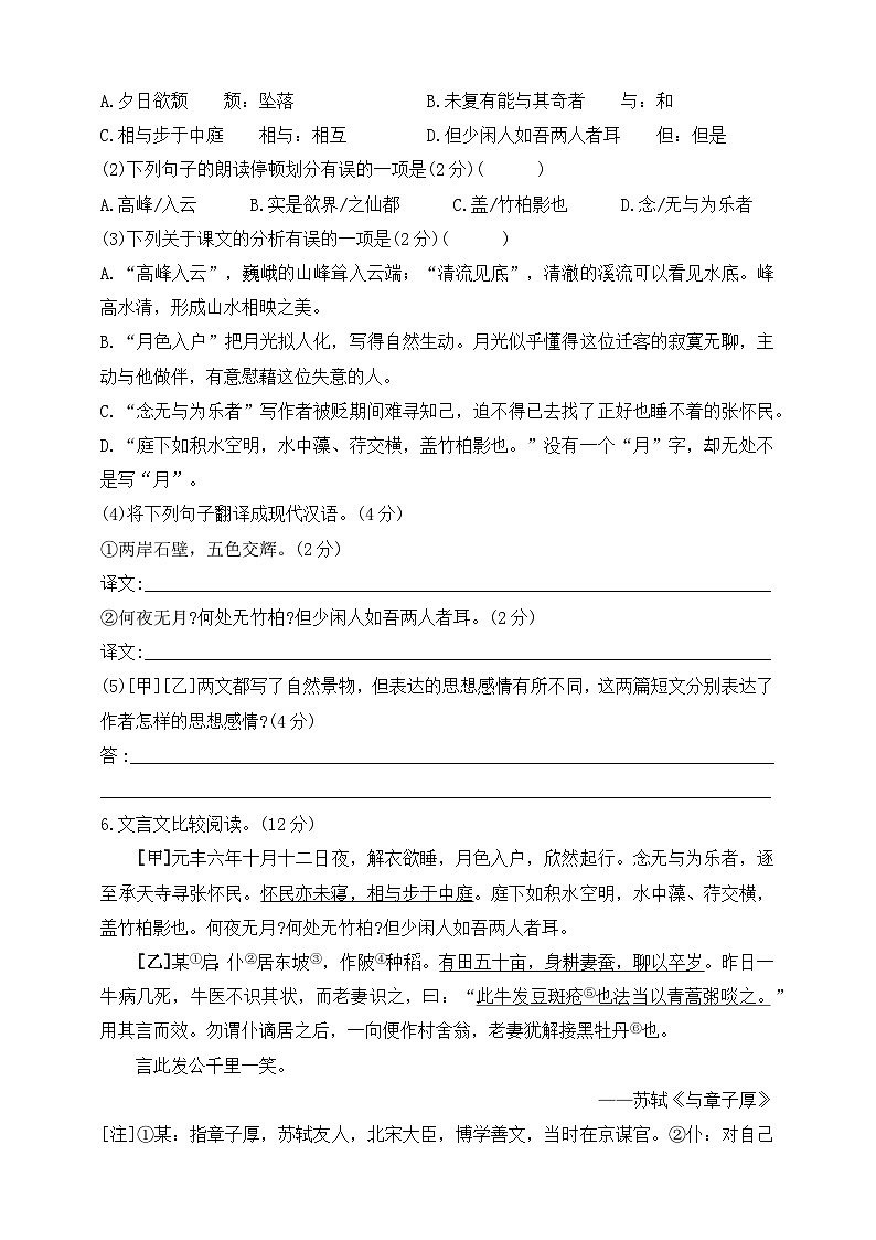 统编版（五四制）语文八年级上册 11  短文二篇 同步练习（含答案）02