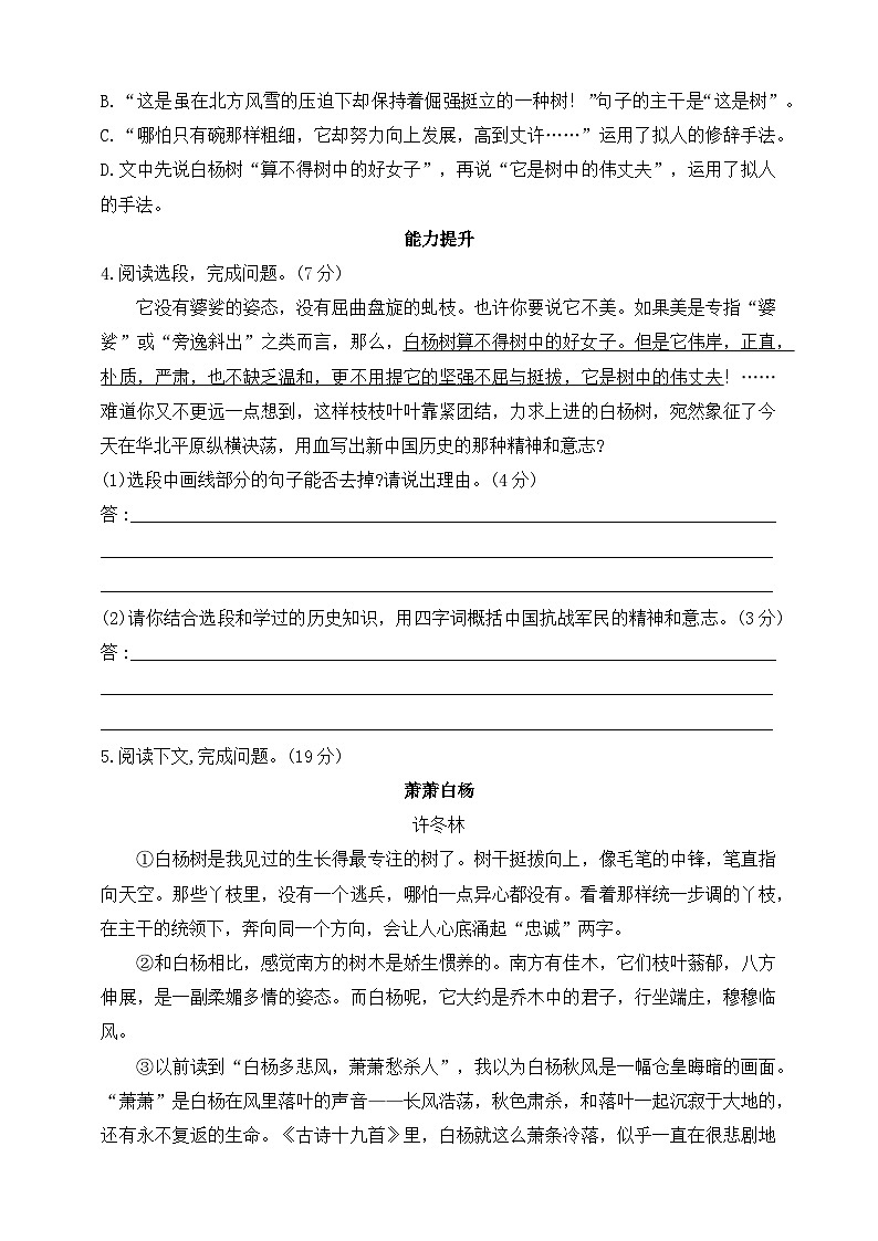 统编版（五四制）语文八年级上册 15  白杨礼赞 同步练习（含答案）02