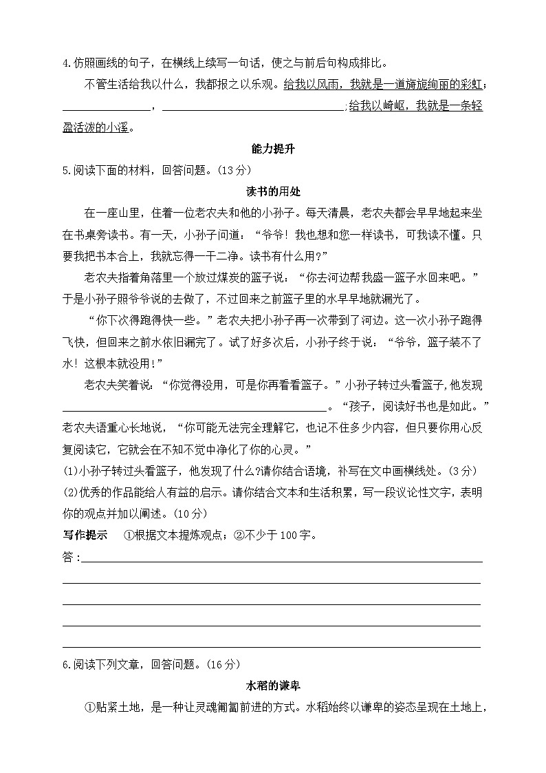 统编版（五四制）语文八年级上册 16  散文二篇 同步练习（含答案）第2页