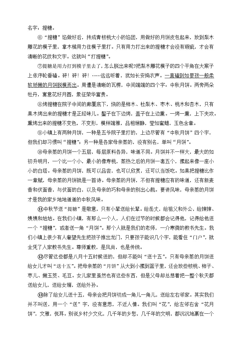 统编版（五四制）语文八年级上册 17  昆明的雨 同步练习（含答案）03