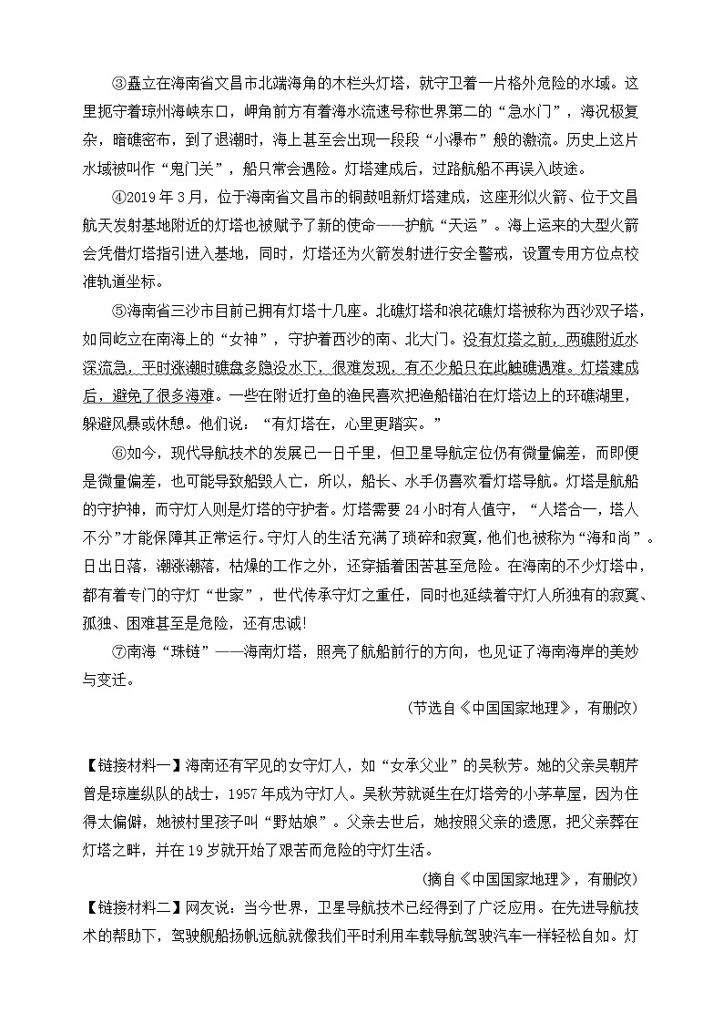 统编版（五四制）语文八年级上册 18  中国石拱桥 同步练习（含答案）03