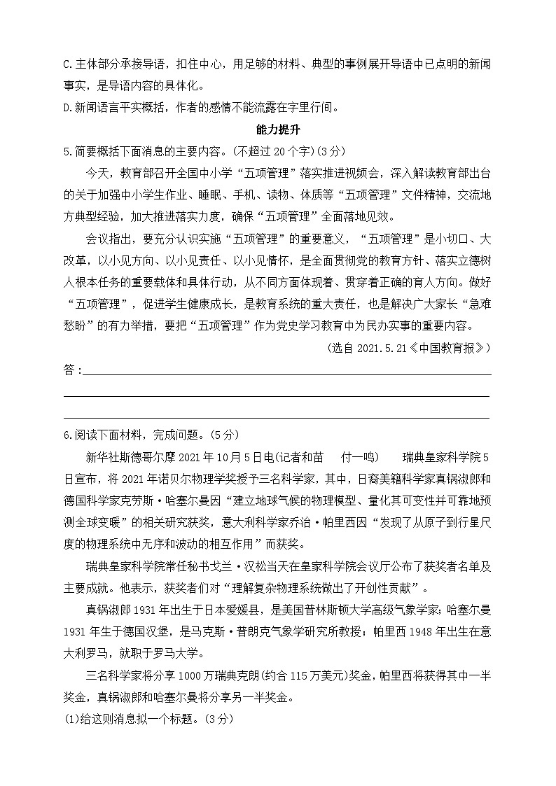 统编版（五四制）语文八年级上册 2  首届诺贝尔奖颁发 同步练习（含答案）02