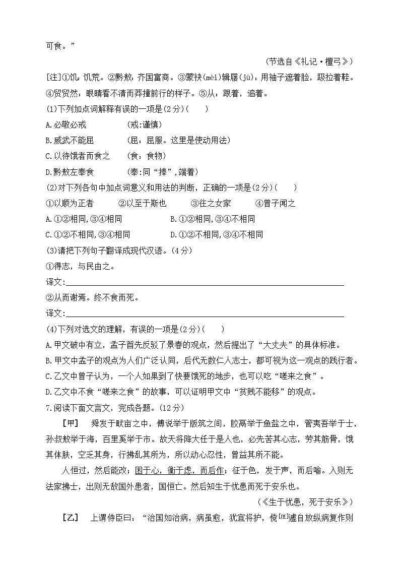 统编版（五四制）语文八年级上册 22 《孟子》三章  同步练习（含答案）03
