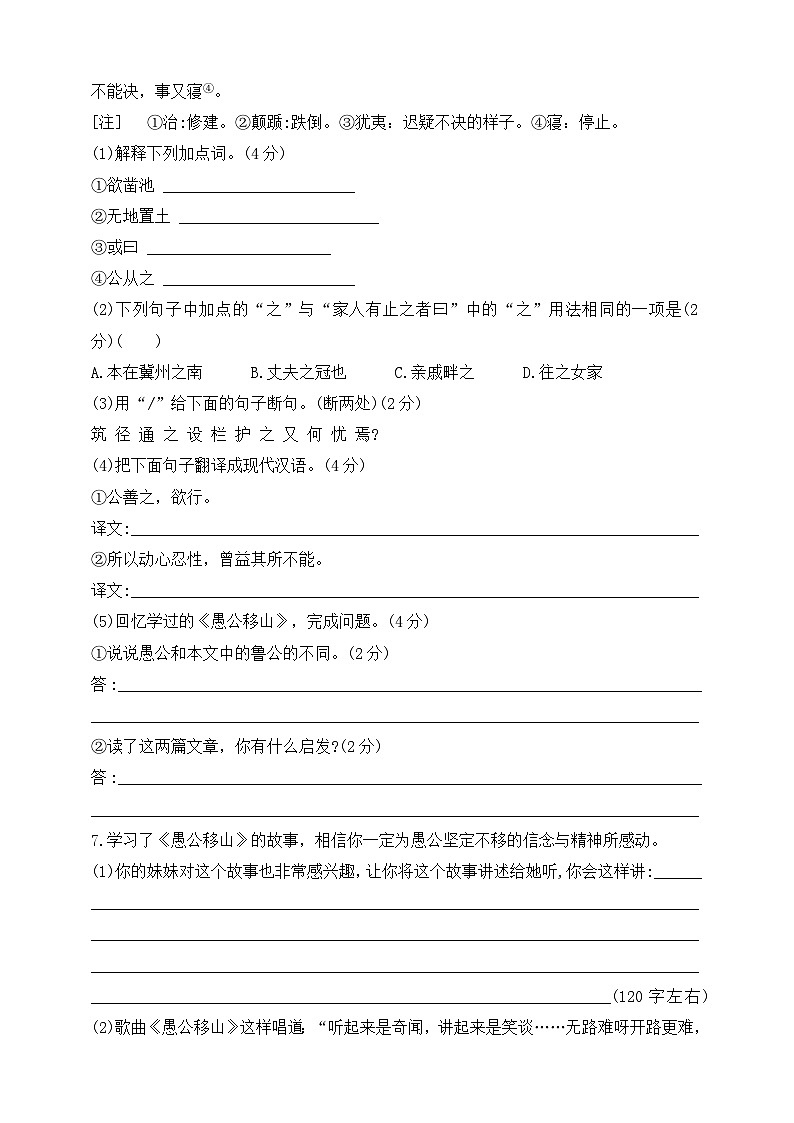 统编版（五四制）语文八年级上册 23 愚公移山 同步练习（含答案）03