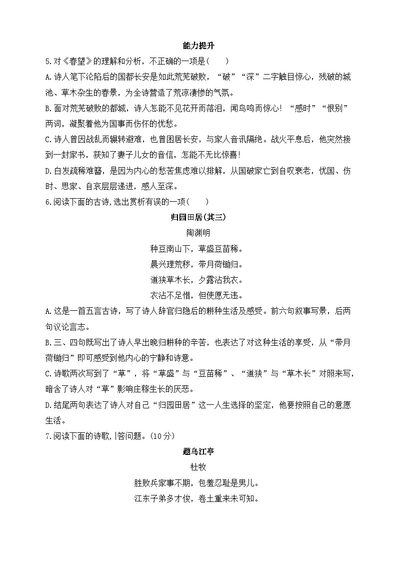 统编版（五四制）语文八年级上册 25  诗词五首 同步练习（含答案）02