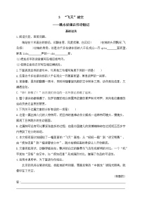 语文八年级上册（2018）3 “飞天”凌空——跳水姑娘吕伟夺魁记精品练习