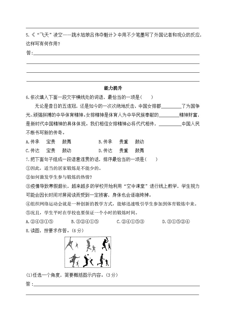 统编版（五四制）语文八年级上册 3  “飞天”凌空——跳水姑娘吕伟夺魁记 同步练习（含答案）02