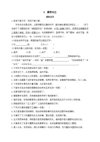 人教部编版 (五四制)八年级上册（2018）6 藤野先生精品练习题