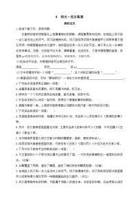 人教部编版 (五四制)八年级上册（2018）第二单元8* 列夫·托尔斯泰优秀课时训练