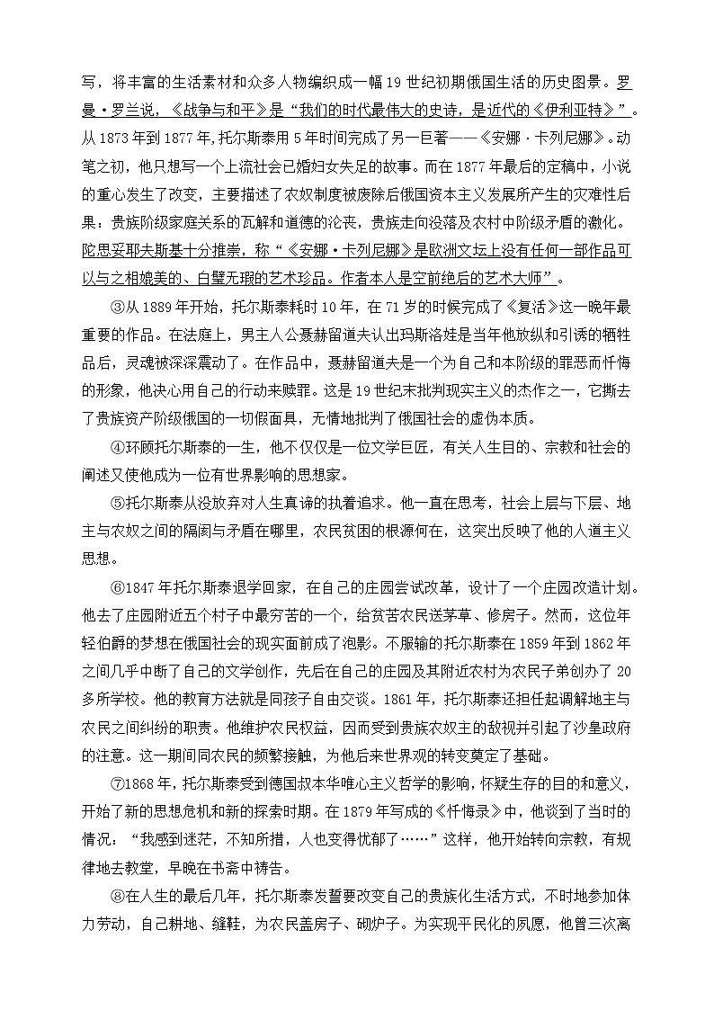 统编版（五四制）语文八年级上册 8  列夫·托尔斯泰 同步练习（含答案）第3页