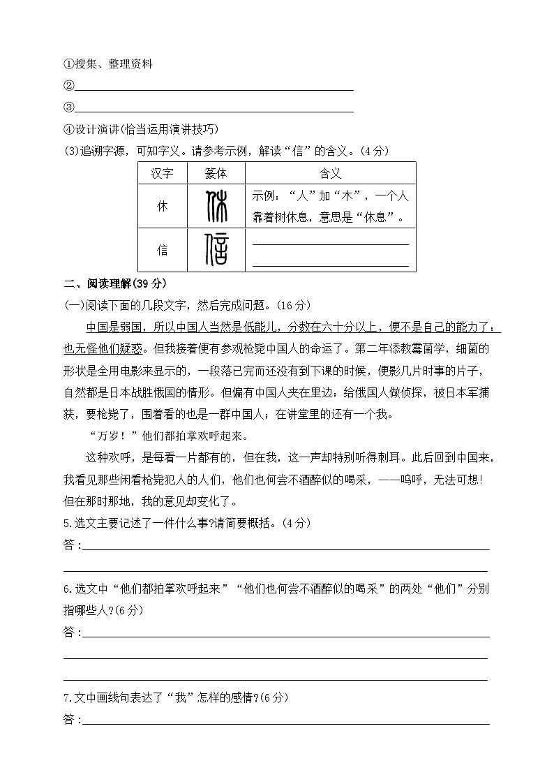 统编版（五四制）语文八年级上册 第二单元综合测试题（含答案） (1)02