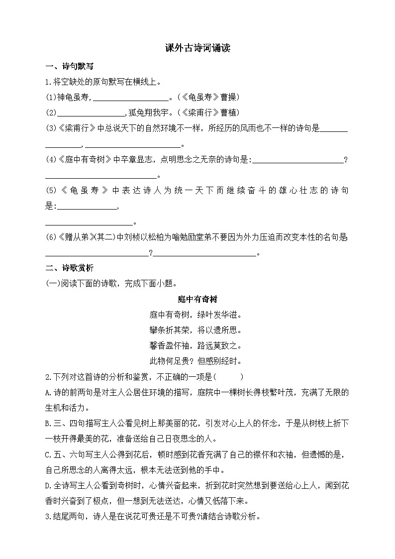 统编版（五四制）语文八年级上册 第二单元综合测试题（含答案） (3)01