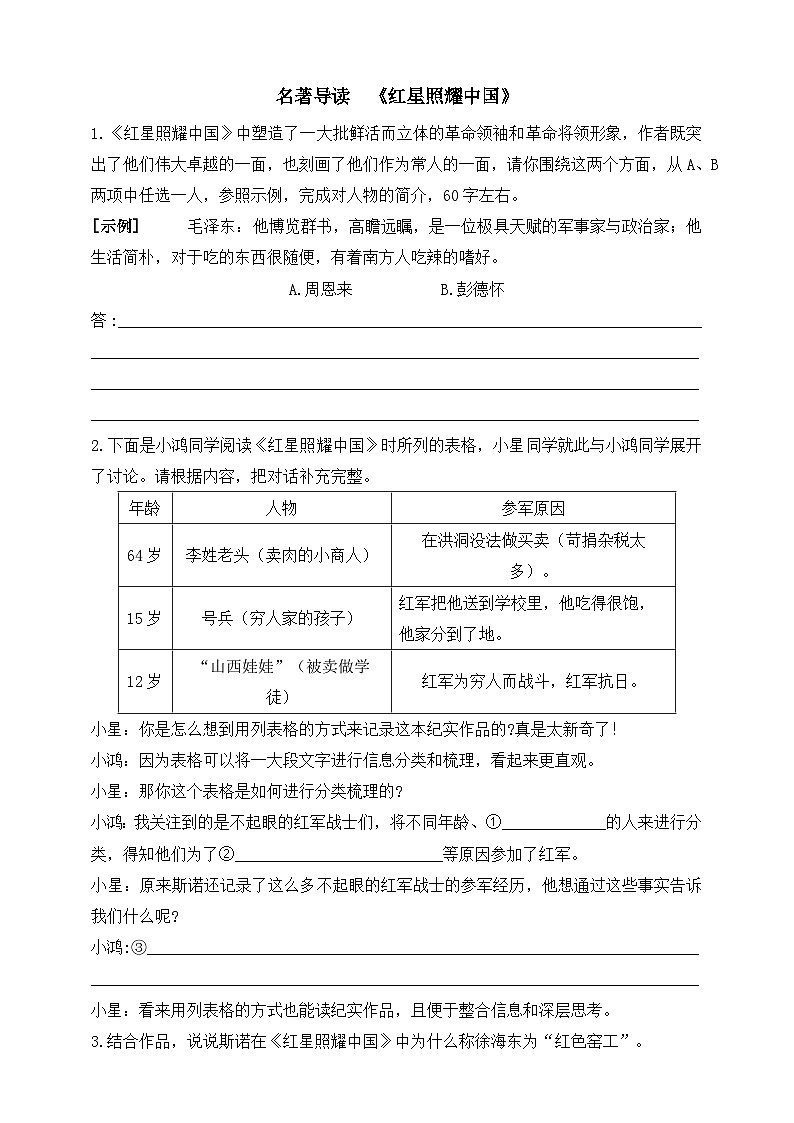 统编版（五四制）语文八年级上册 第二单元综合测试题（含答案） (4)01