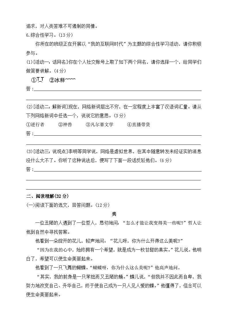 统编版（五四制）语文八年级上册 第四单元综合测试题（含答案）02