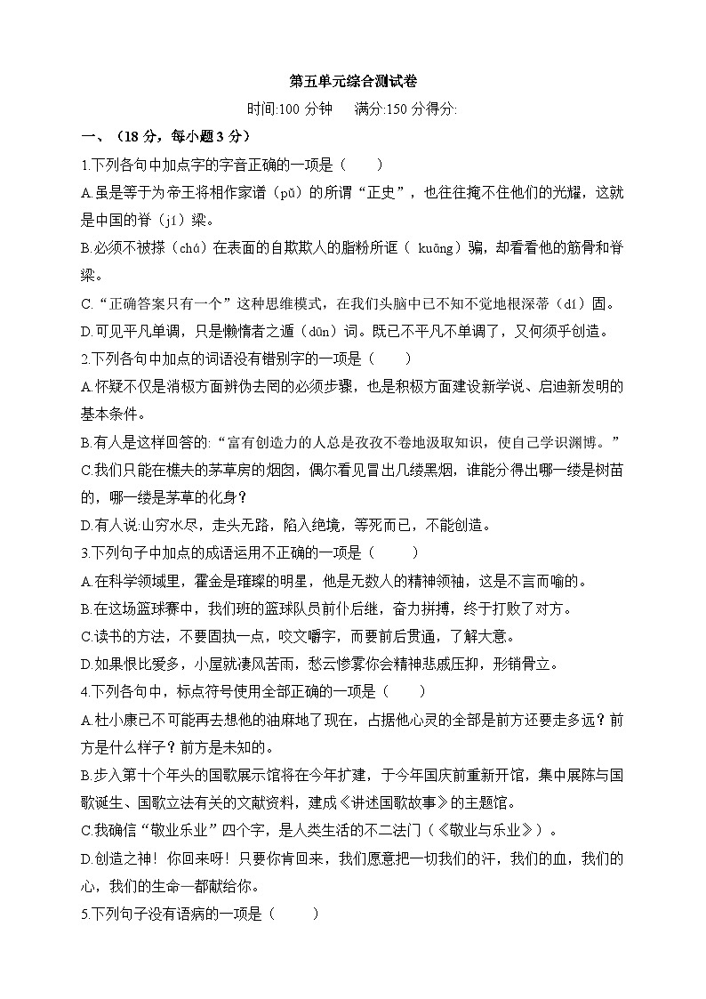 统编版（五四学制）九年级上册第五单元综合测试题（含答案）01