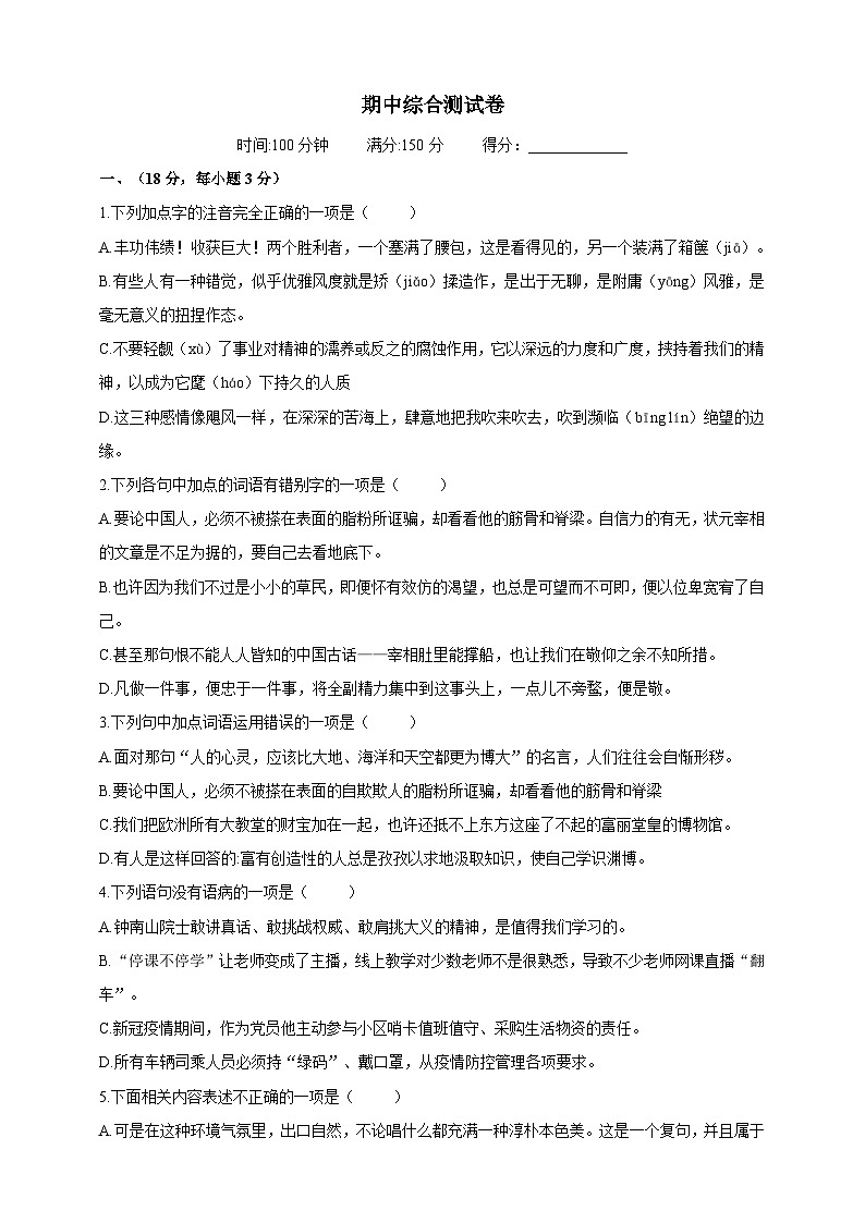 统编版（五四学制）九年级上册语文期中综合测试题（含答案）01